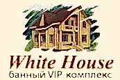 Сауна \"Банный VIP комплекс «White House»\"